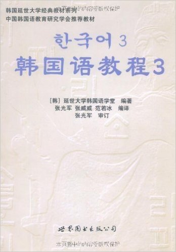 韩国语教程3(全2册)(附光盘)