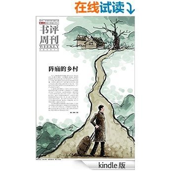 《新京报》书评周刊2015年2月28日