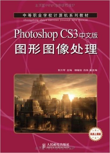 Photoshop CS3图形图像处理(中文版)
