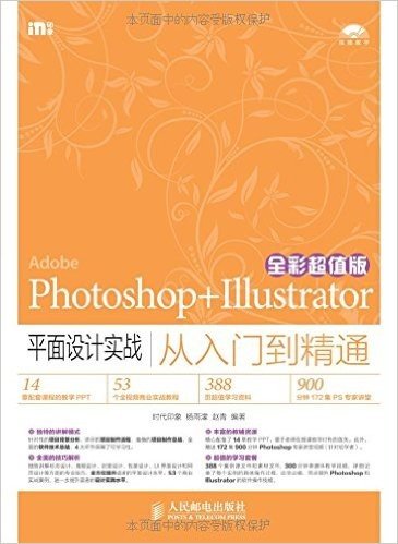 Photoshop+Illustrator平面设计实战从入门到精通（全彩超值版）