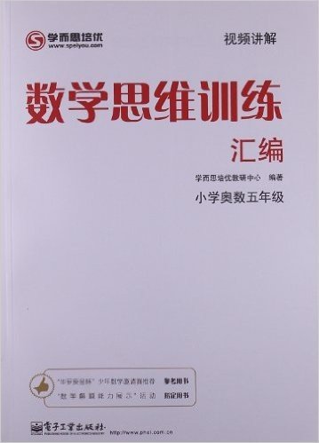 数学思维训练汇编:小学奥数5年级(双色)