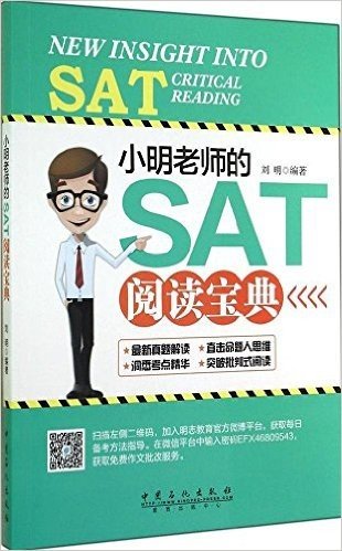 小明老师的SAT阅读宝典