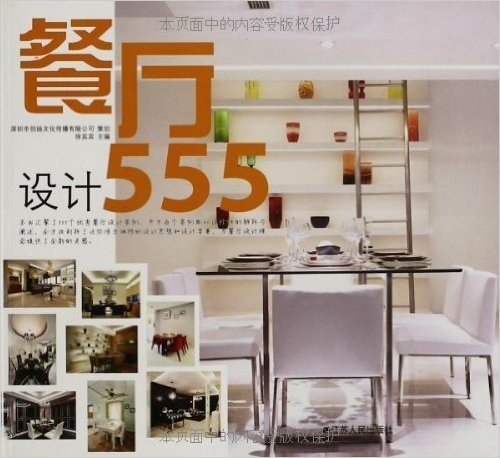 家居设计555例系列套装书(客厅设计+卫浴设计+餐厅设计+卧室设计+书房设计)(套装共5册)