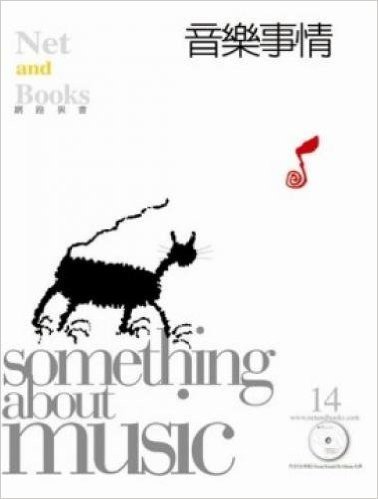 [港台原版] 音樂事情 Something about Music