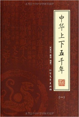 中华上下五千年(套装共4册)