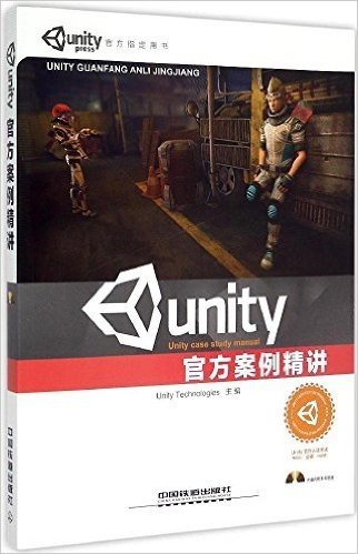 Unity官方案例精讲(附光盘)