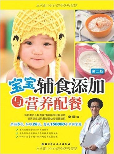 宝宝辅食添加与营养配餐(第2版)