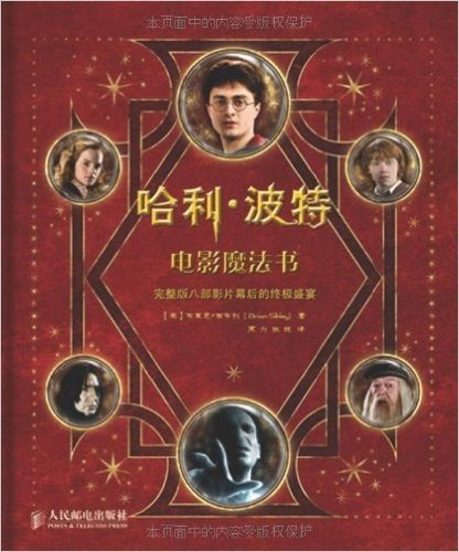 哈利•波特电影魔法书(超值附赠14个复刻版电影道具)