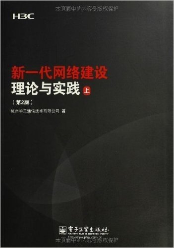 新一代网络建设理论与实践(第2版)(套装共2册)
