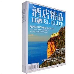 酒店精品 杂志 2015年4期套售打包(1.2.4.5期刊,含1.2.3.4.7.8.9.10月) (酒店精品)