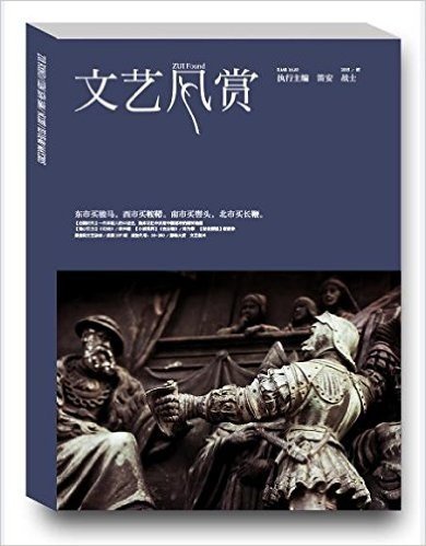 文艺风赏·战士(2015年5月刊·总207期)