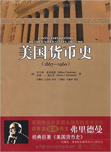 美国货币史(1867-1960)