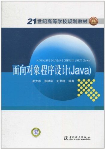 面向对象程序设计(Java)