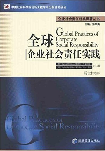 全球企业社会责任实践