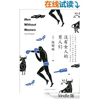 没有女人的男人们