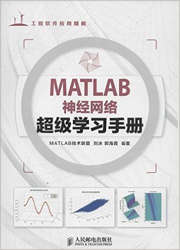 MATLAB神经网络超级学习手册