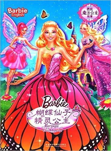 芭比魔法公主故事:蝴蝶仙子和精灵公主(汉英对照)