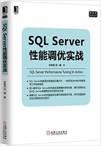 SQL Server性能调优实战