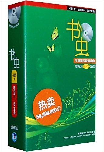 书虫•牛津英汉双语读物:4级下(适合高1、高2年级)(套装共8册)(附MP3光盘1张)