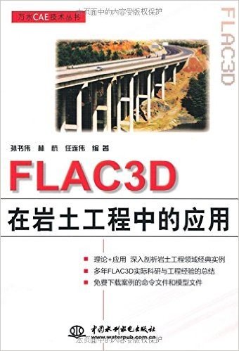 FLAC3D在岩土工程中的应用