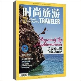 时尚旅游(2015年7月刊)
