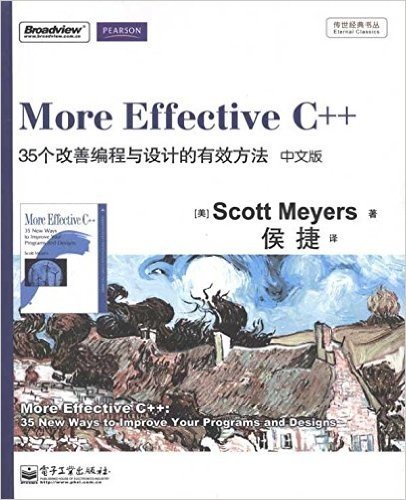 More Effective C++:35个改善编程与设计的有效方法(中文版)