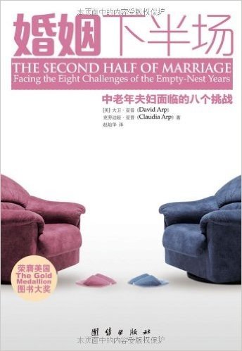 婚姻下半场:中老年夫妇面临的八个挑战