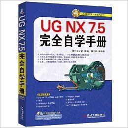 UG NX7.5完全自学手册(附DVD-ROM光盘1张)