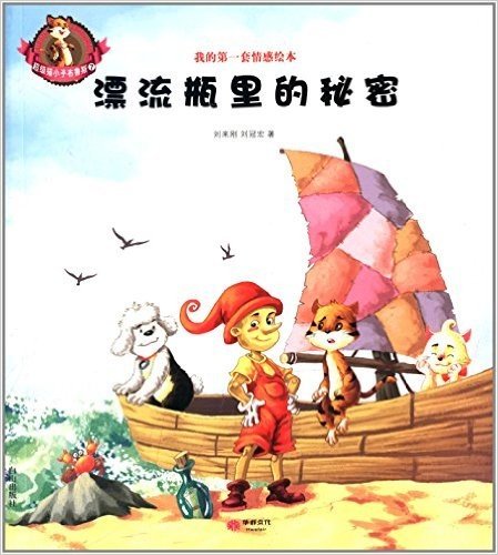 超级猫小子布鲁斯7:漂流瓶里的秘密