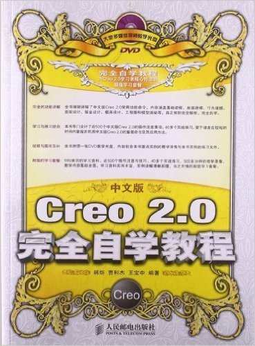 中文版Creo 2.0完全自学教程