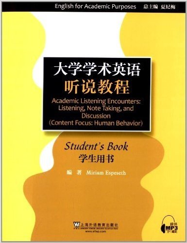 大学学术英语系列教材:大学学术英语听说教程(学生用书)