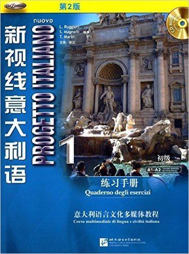 新视线意大利语 1 练习手册 (第2版)