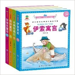 小学生语文新课标推荐书目4册：格林童话•安徒生童话•木偶奇遇记•伊索寓言(彩绘注音版)