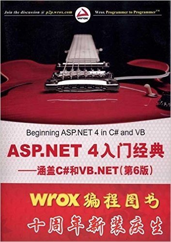 ASP.NET 4入门经典:涵盖C#和VB.NET(第6版)