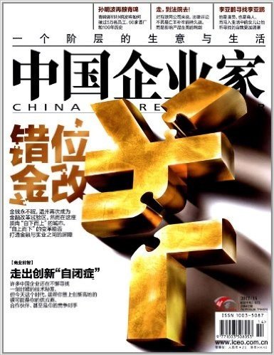 中国企业家(2012年7月下半月刊总第412期)