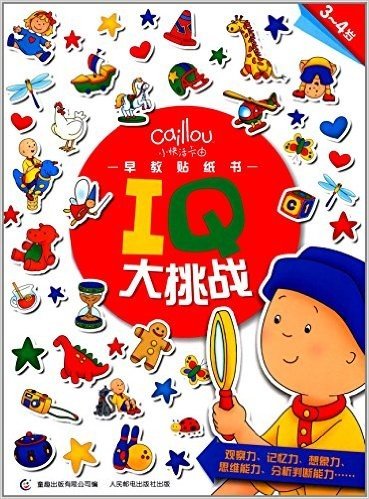 小快活卡由早教贴纸书:IQ大挑战(3-4岁)