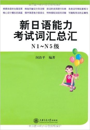 新日语能力考试语法总汇•新日语能力考试词汇总汇(N1级-N5级)