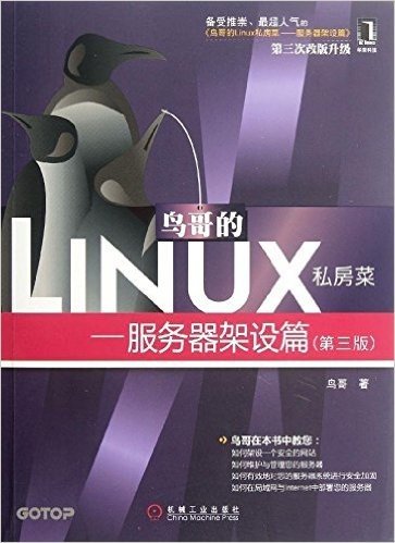 鸟哥的Linux私房菜:服务器架设篇(第3版)