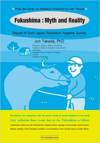 福島嘘と真実 英語版 東日本衛生調査からの報告 Fukushima:Myth and Reality