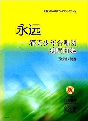 永远:春天少年合唱团演唱曲集五线谱/简谱(附CD光盘)