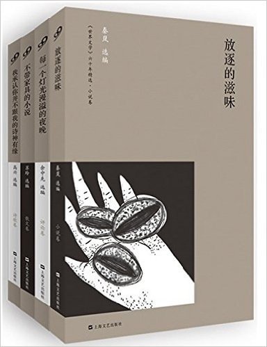 世界文学60年精选（4册）