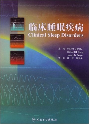 临床睡眠疾病