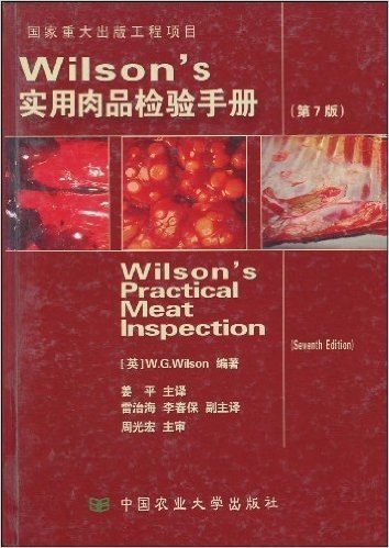 Wilson's实用肉品检验手册(第7版)