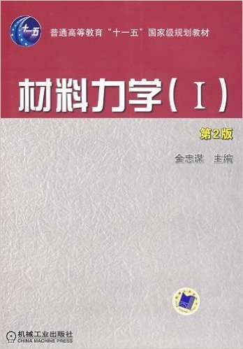 材料力学1(第2版)