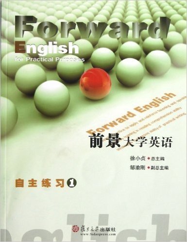 前景大学英语自主练习(第1册)(附光盘1张)