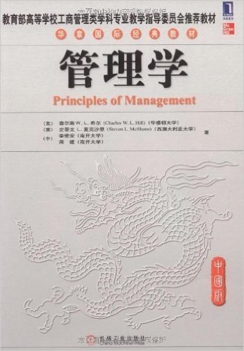 管理学(中国版)