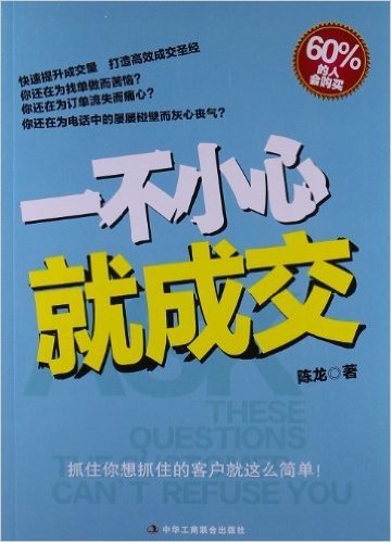 一不小心就成交:成交圣经