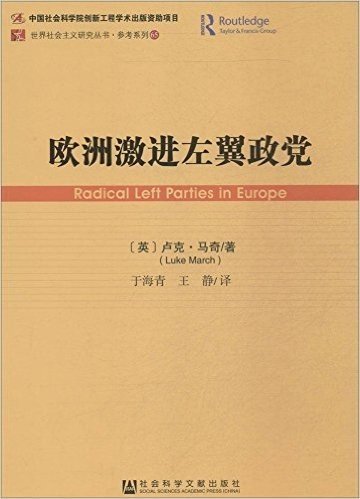 欧洲激进左翼政党