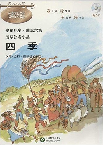 钢琴演奏小品:四季(附CD光盘1张)