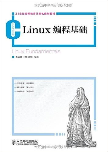 Linux 编程基础